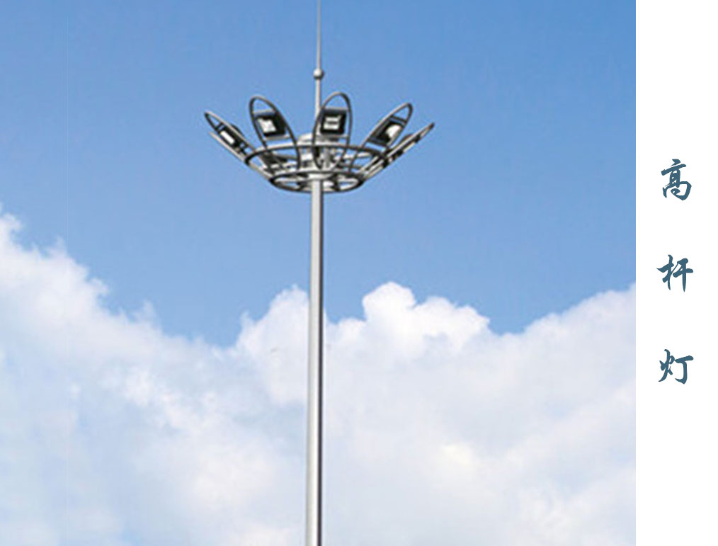 高杆灯  GD-008 高杆灯  GD-008