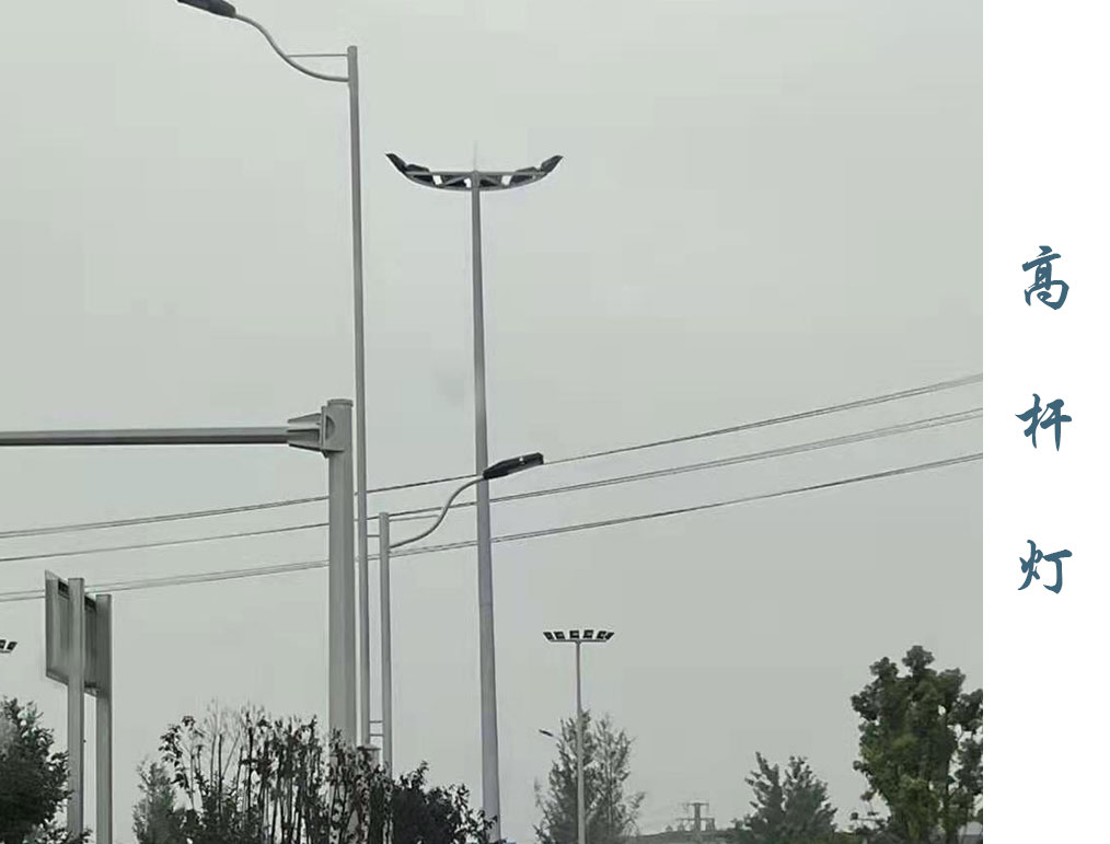 高杆灯  GD-014 高杆灯  GD-014